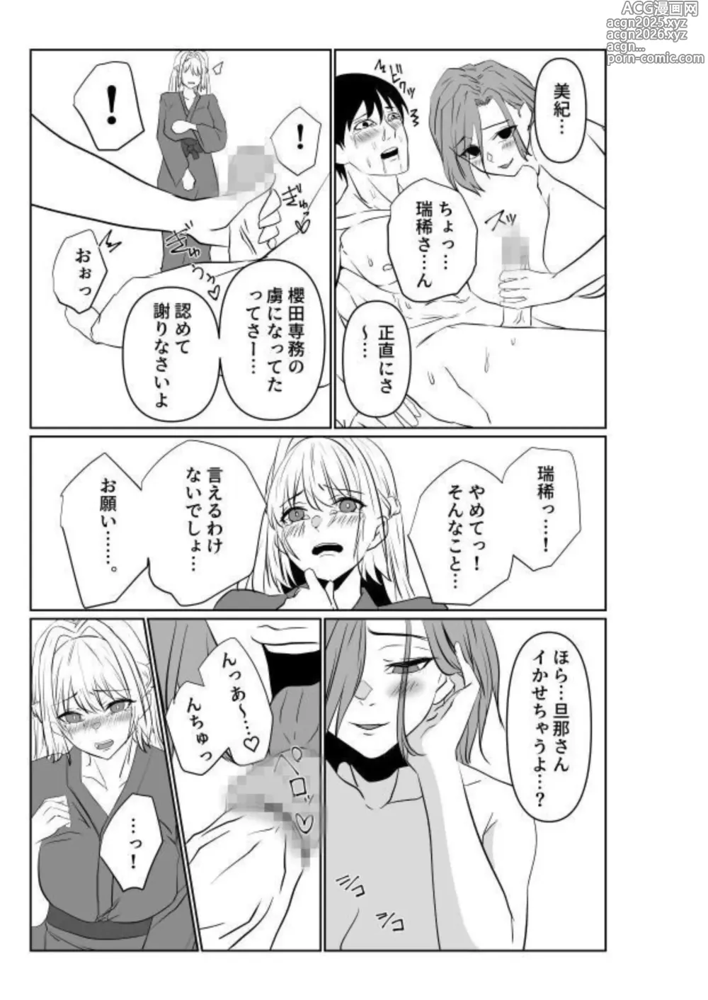 Page 71 of doujinshi Ai ga Kairaku ni Haiboku suru Shunkan ~Tsuma no Chitai o Mita Boku wa~