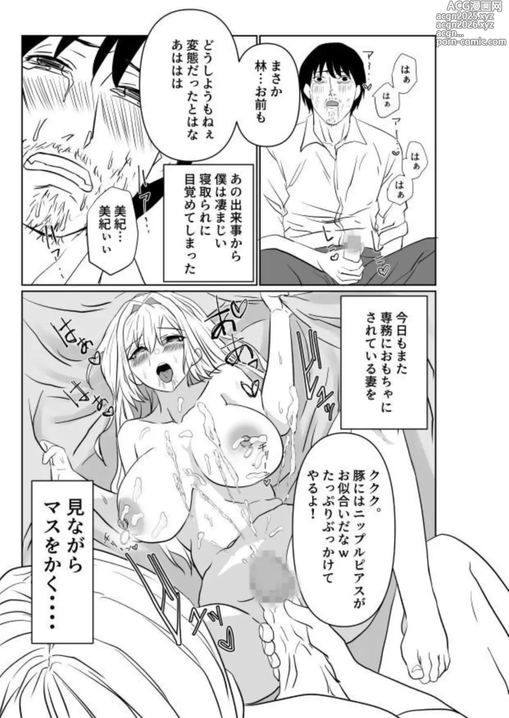 Page 75 of doujinshi Ai ga Kairaku ni Haiboku suru Shunkan ~Tsuma no Chitai o Mita Boku wa~