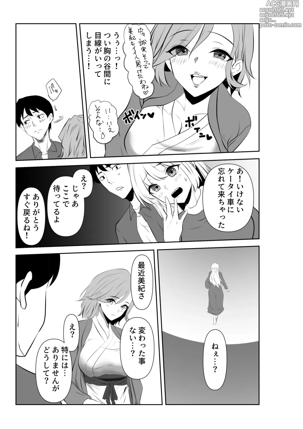 Page 9 of doujinshi Ai ga Kairaku ni Haiboku suru Shunkan ~Tsuma no Chitai o Mita Boku wa~