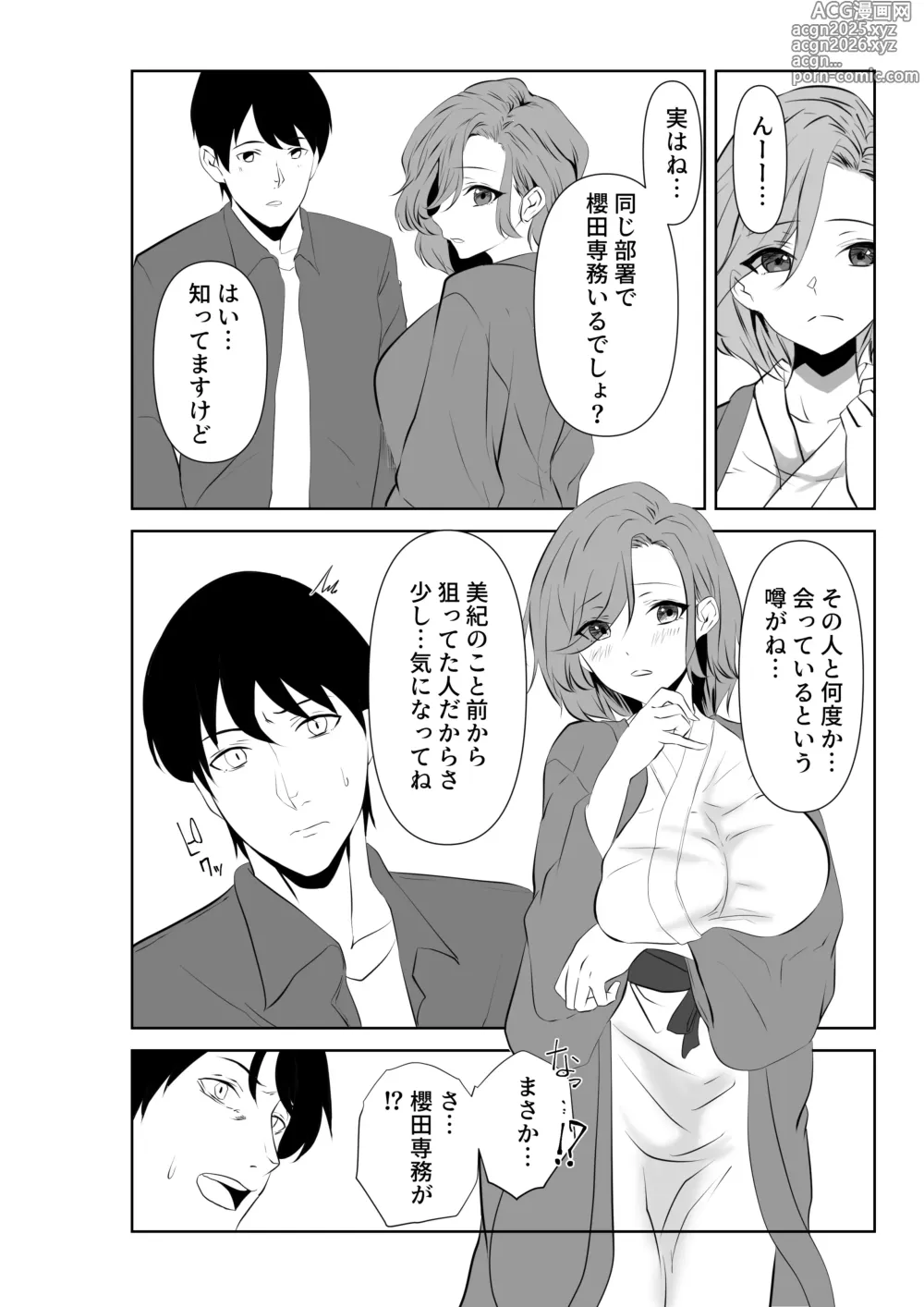 Page 10 of doujinshi Ai ga Kairaku ni Haiboku suru Shunkan ~Tsuma no Chitai o Mita Boku wa~
