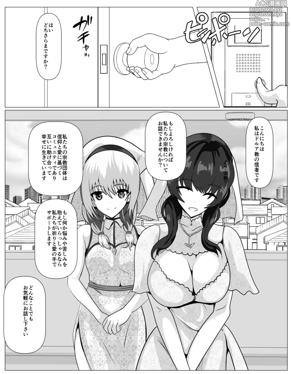 Page 2 of doujinshi Shuukyou ni Kyoumi Arimasen ka?