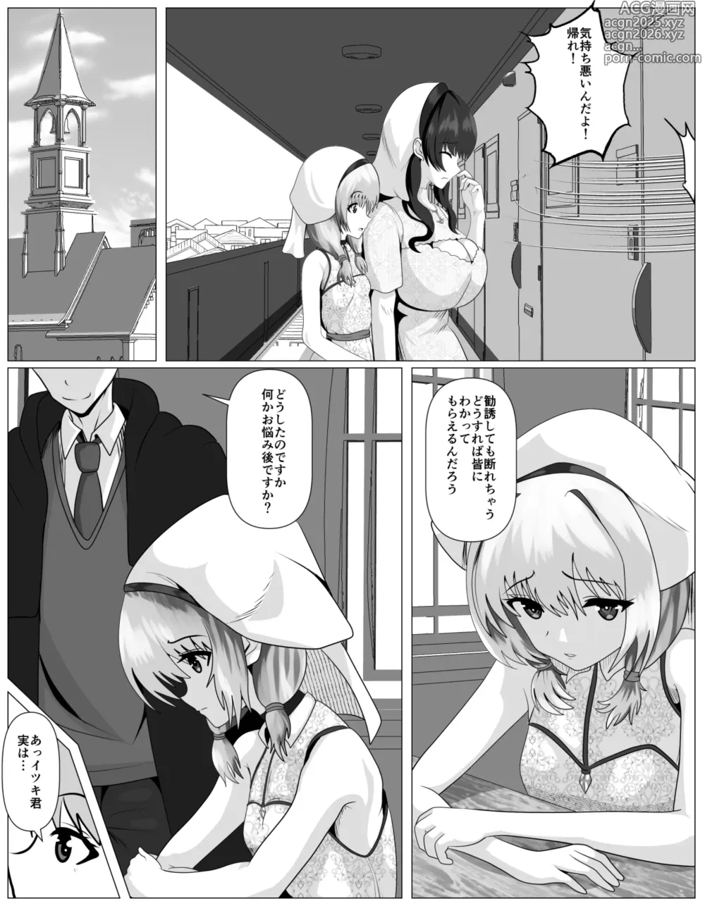 Page 3 of doujinshi Shuukyou ni Kyoumi Arimasen ka?