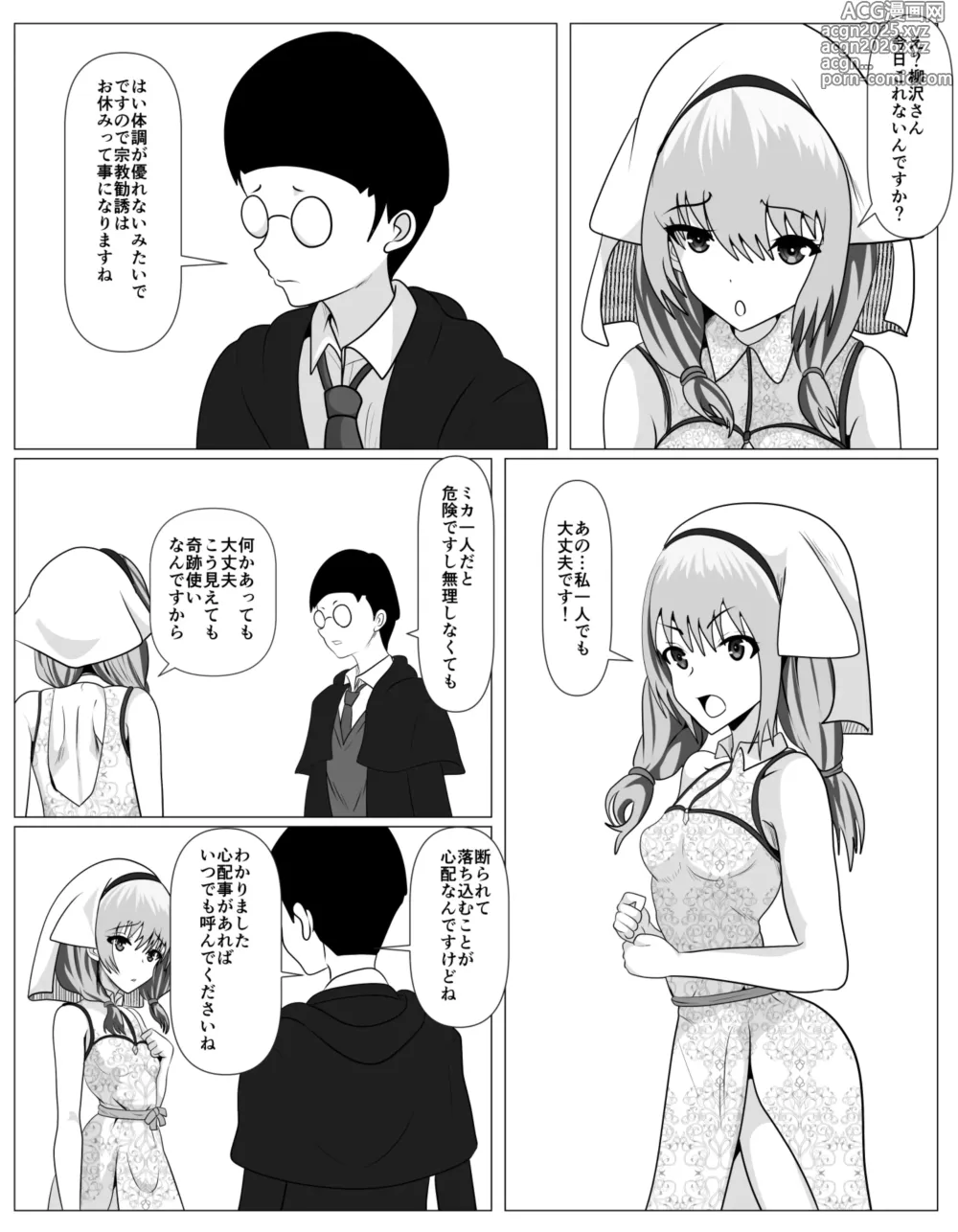Page 6 of doujinshi Shuukyou ni Kyoumi Arimasen ka?