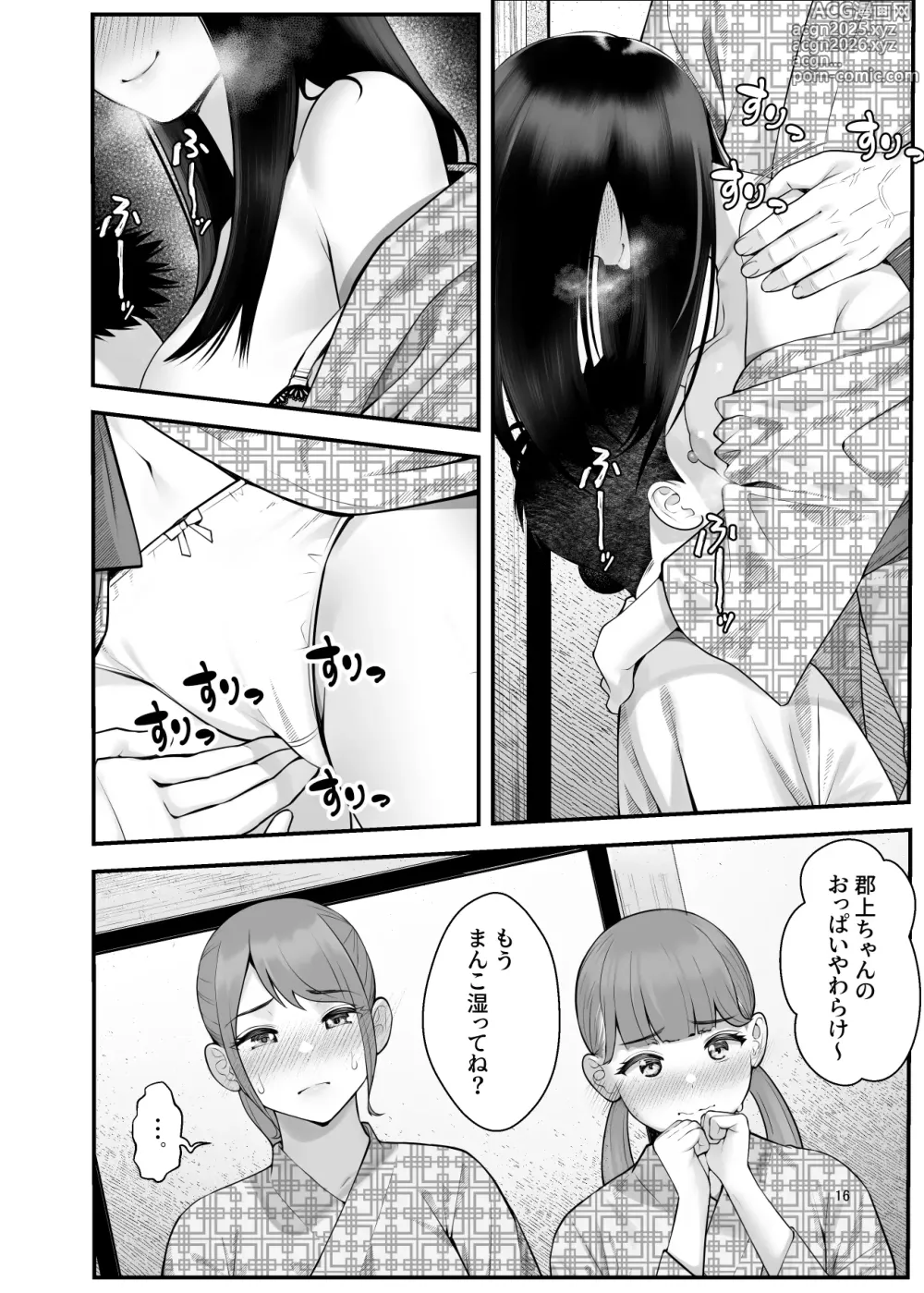 Page 16 of doujinshi ぱこぱこ援交娘〜乱交女子会編〜