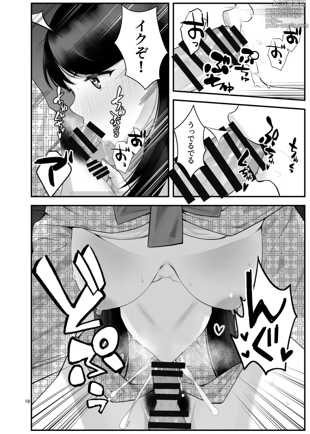 Page 19 of doujinshi ぱこぱこ援交娘〜乱交女子会編〜