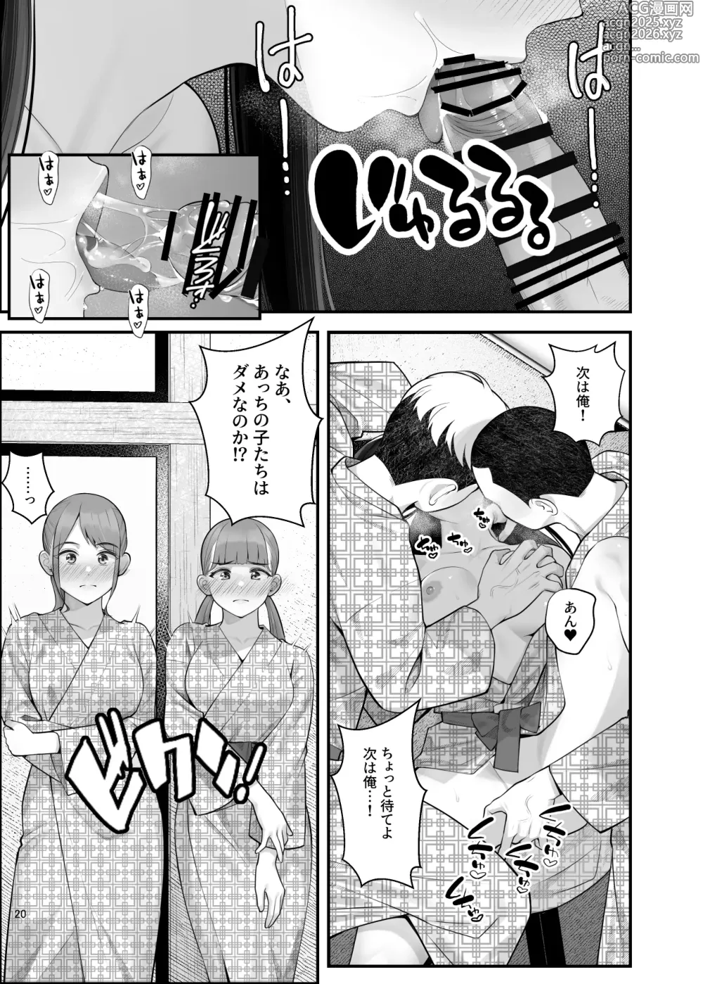 Page 20 of doujinshi ぱこぱこ援交娘〜乱交女子会編〜
