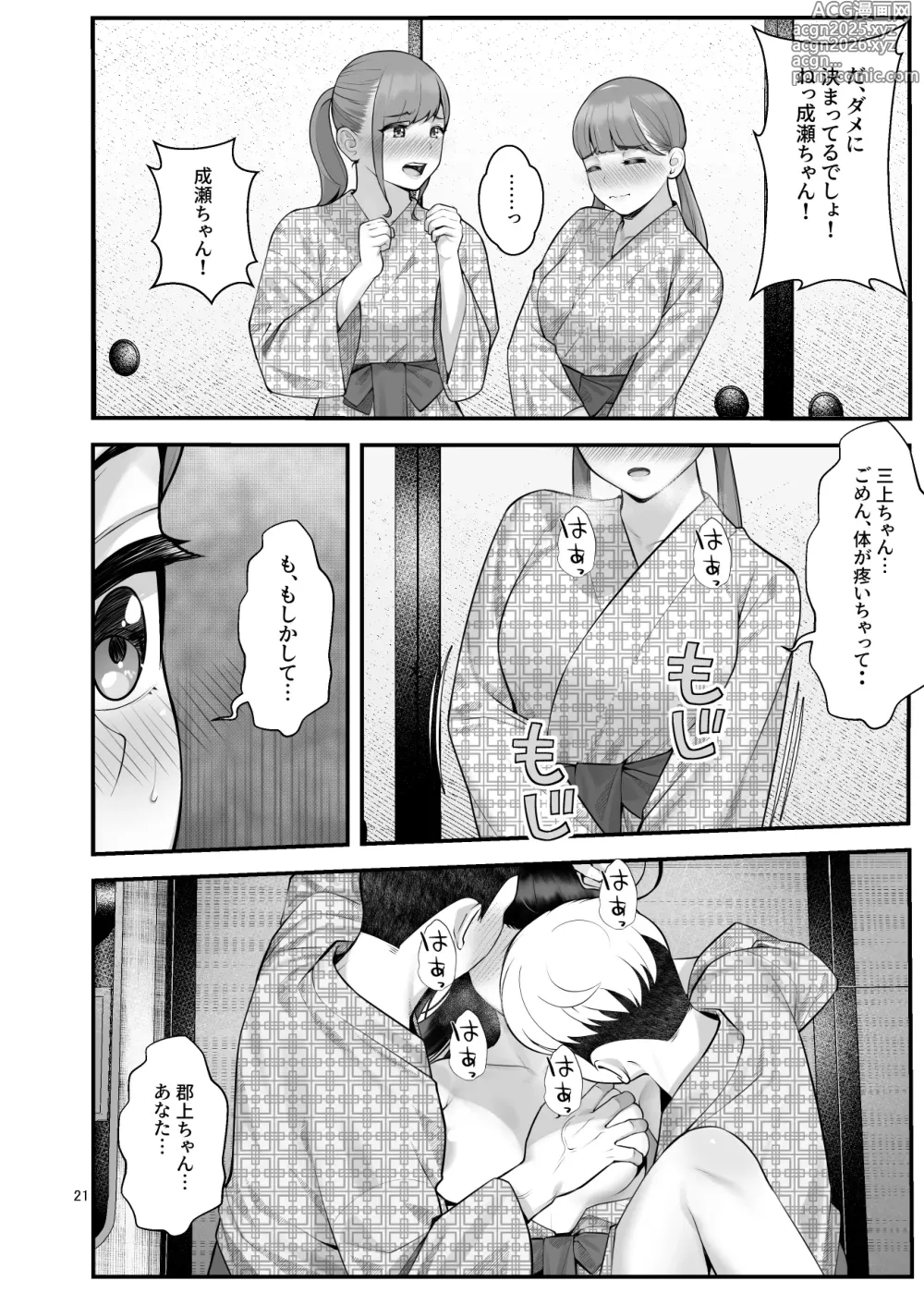 Page 21 of doujinshi ぱこぱこ援交娘〜乱交女子会編〜