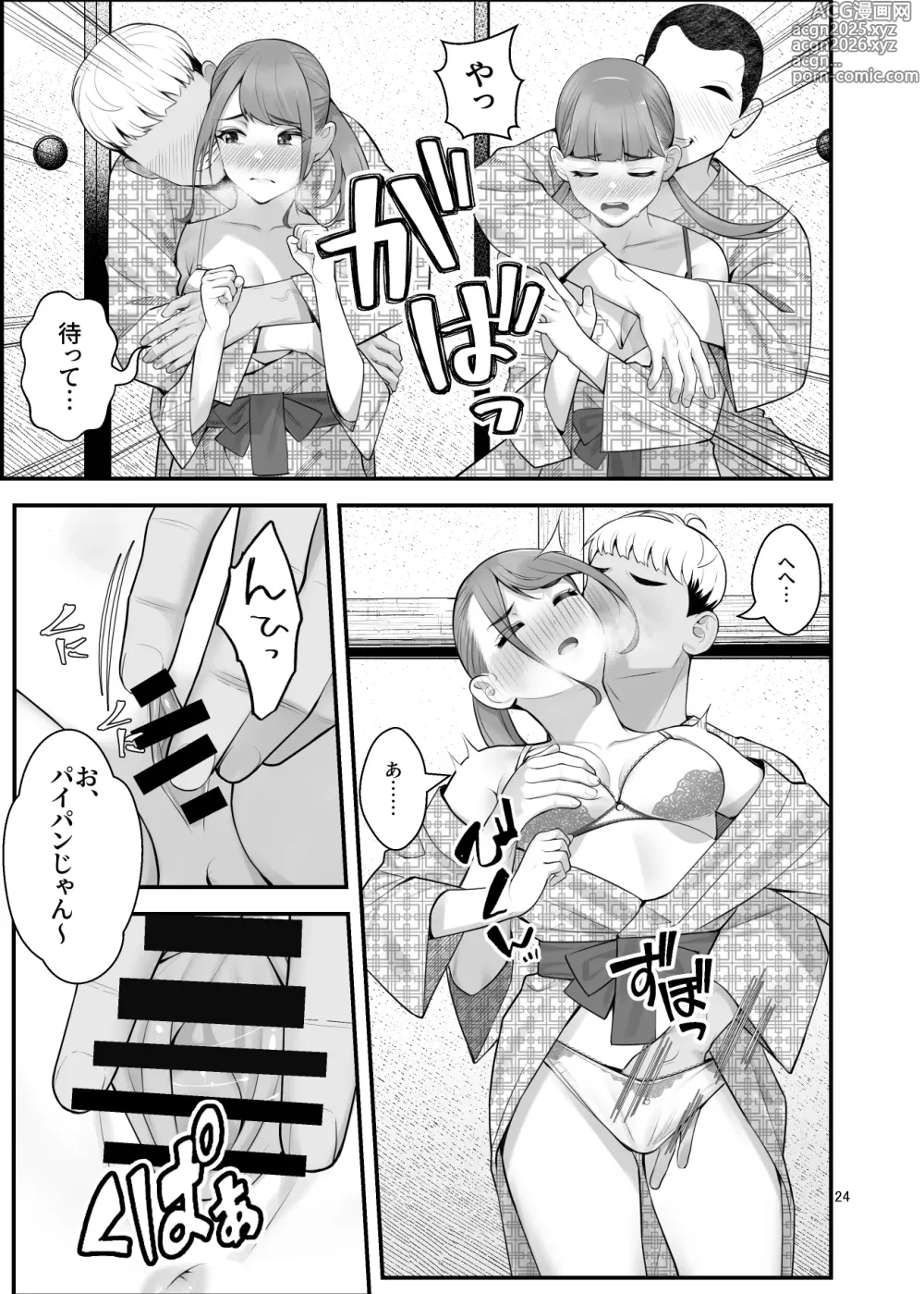Page 24 of doujinshi ぱこぱこ援交娘〜乱交女子会編〜