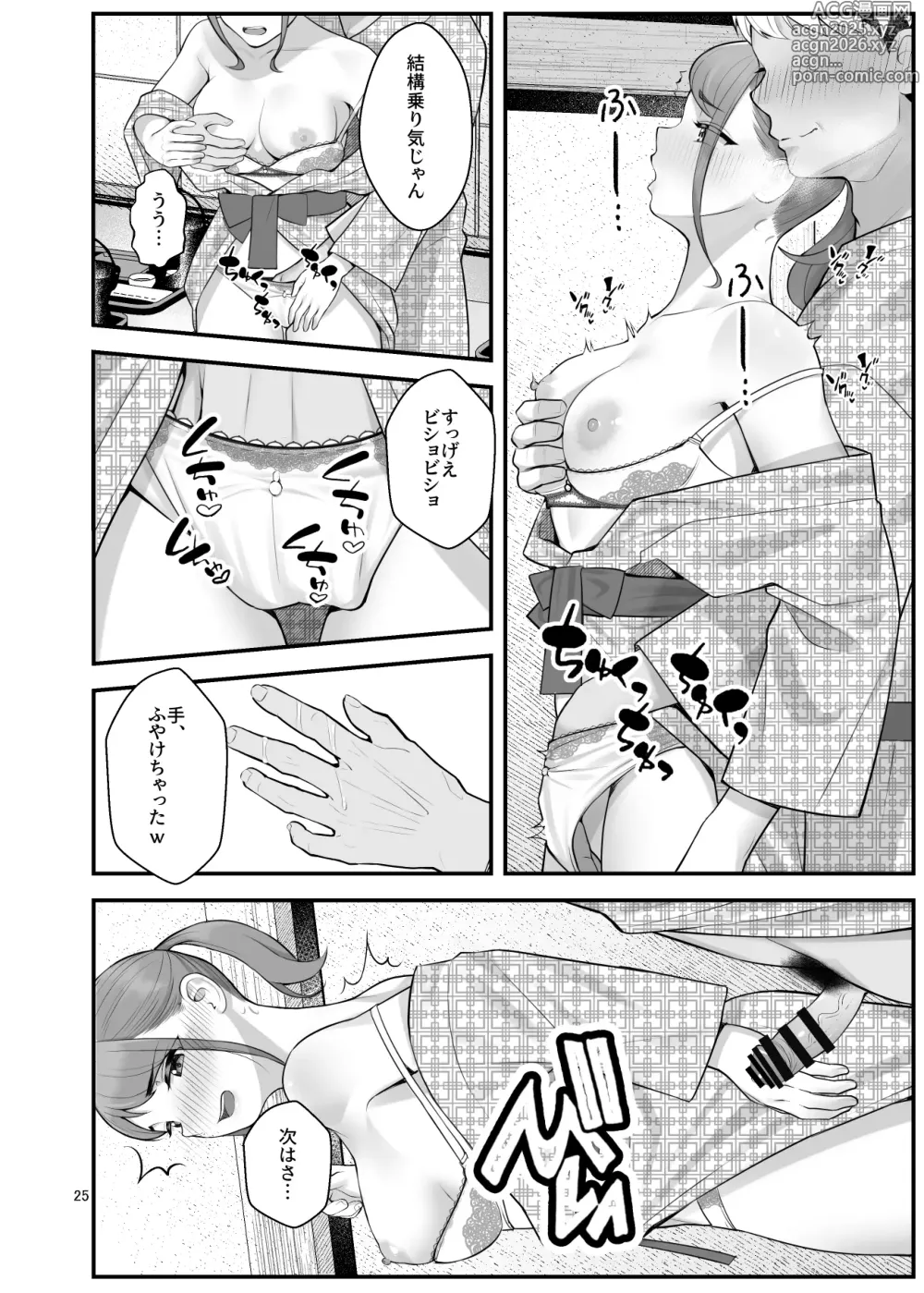 Page 25 of doujinshi ぱこぱこ援交娘〜乱交女子会編〜