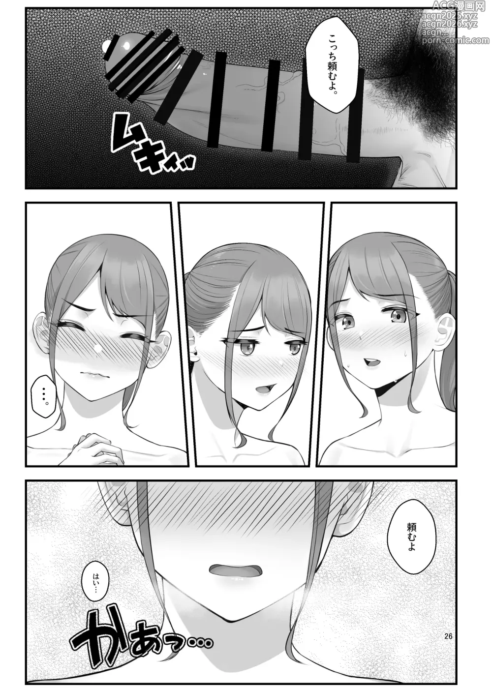 Page 26 of doujinshi ぱこぱこ援交娘〜乱交女子会編〜