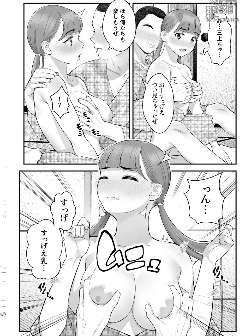 Page 33 of doujinshi ぱこぱこ援交娘〜乱交女子会編〜