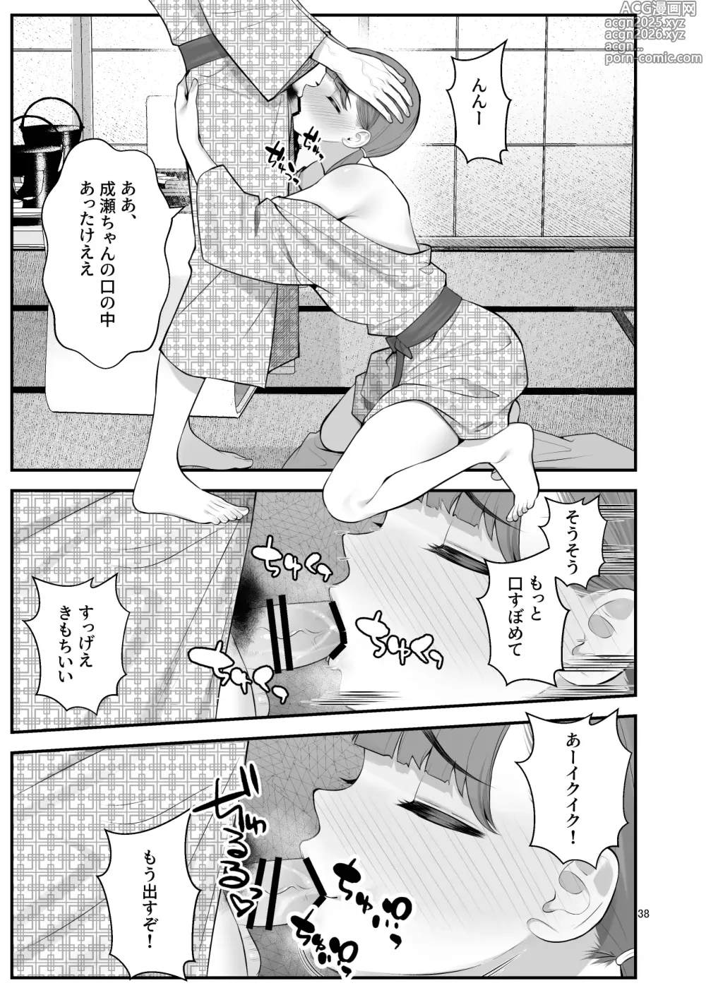 Page 38 of doujinshi ぱこぱこ援交娘〜乱交女子会編〜