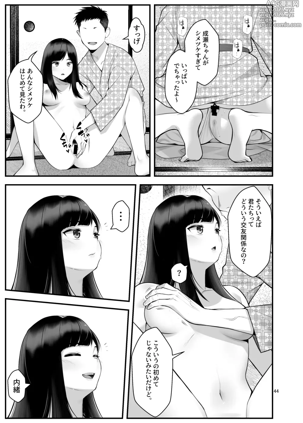 Page 44 of doujinshi ぱこぱこ援交娘〜乱交女子会編〜