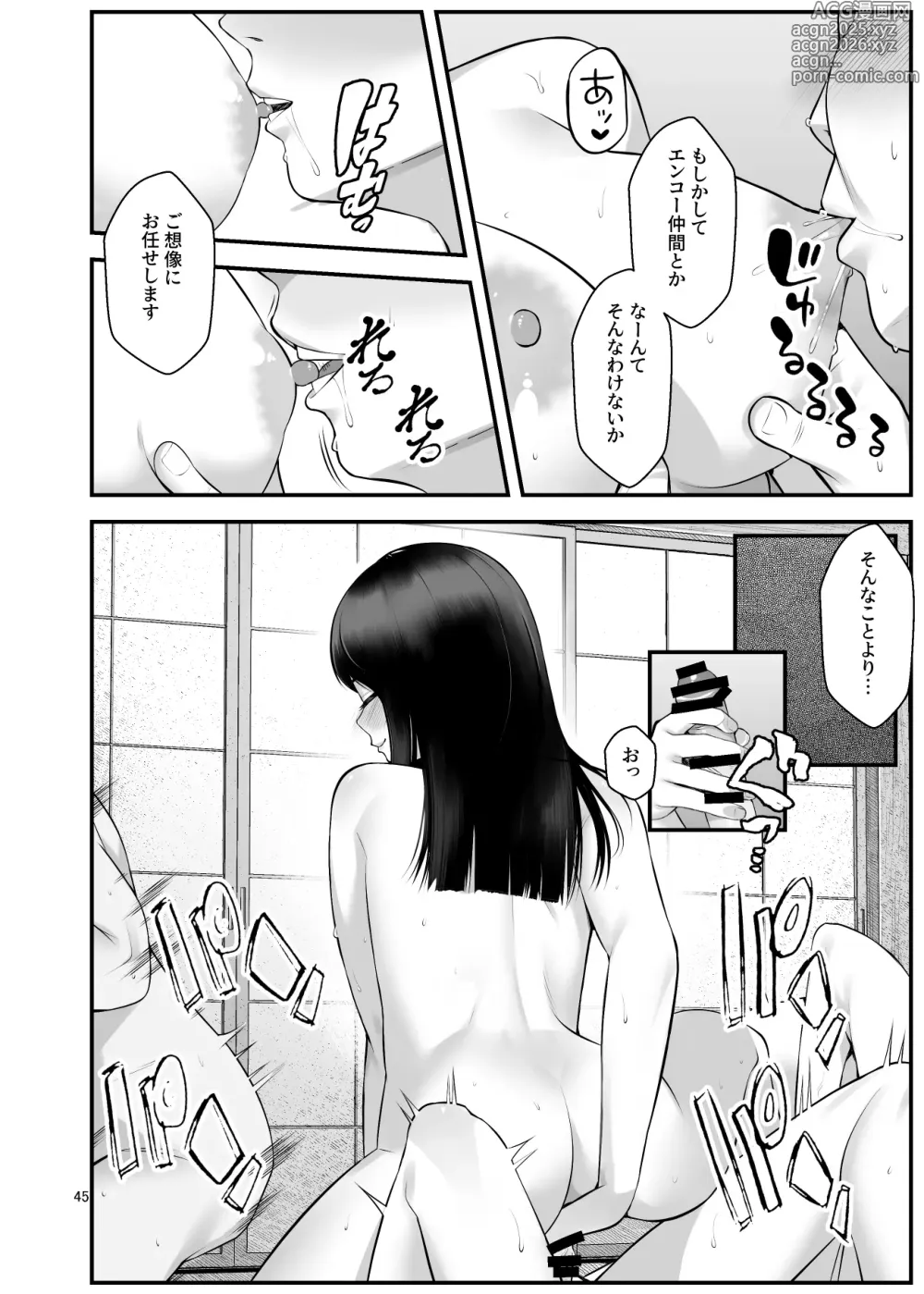 Page 45 of doujinshi ぱこぱこ援交娘〜乱交女子会編〜