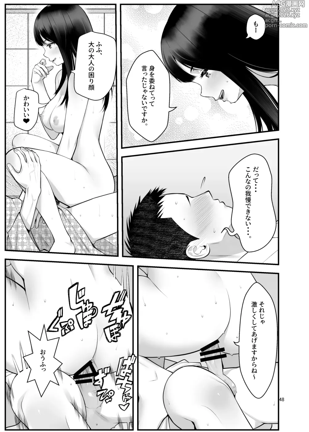 Page 48 of doujinshi ぱこぱこ援交娘〜乱交女子会編〜