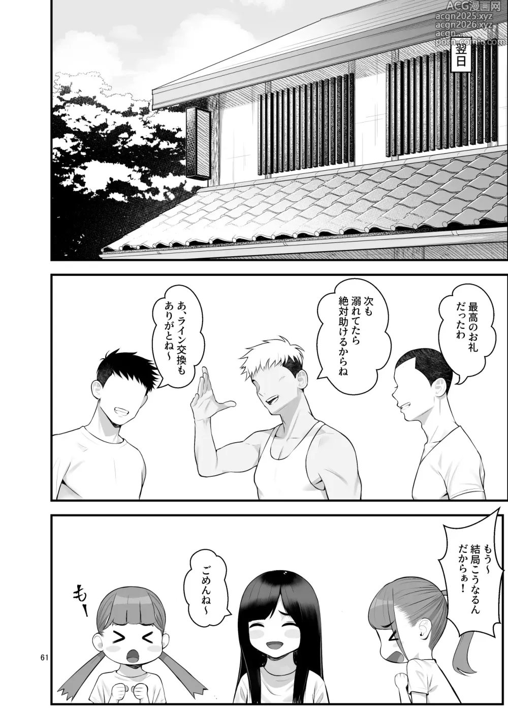 Page 61 of doujinshi ぱこぱこ援交娘〜乱交女子会編〜