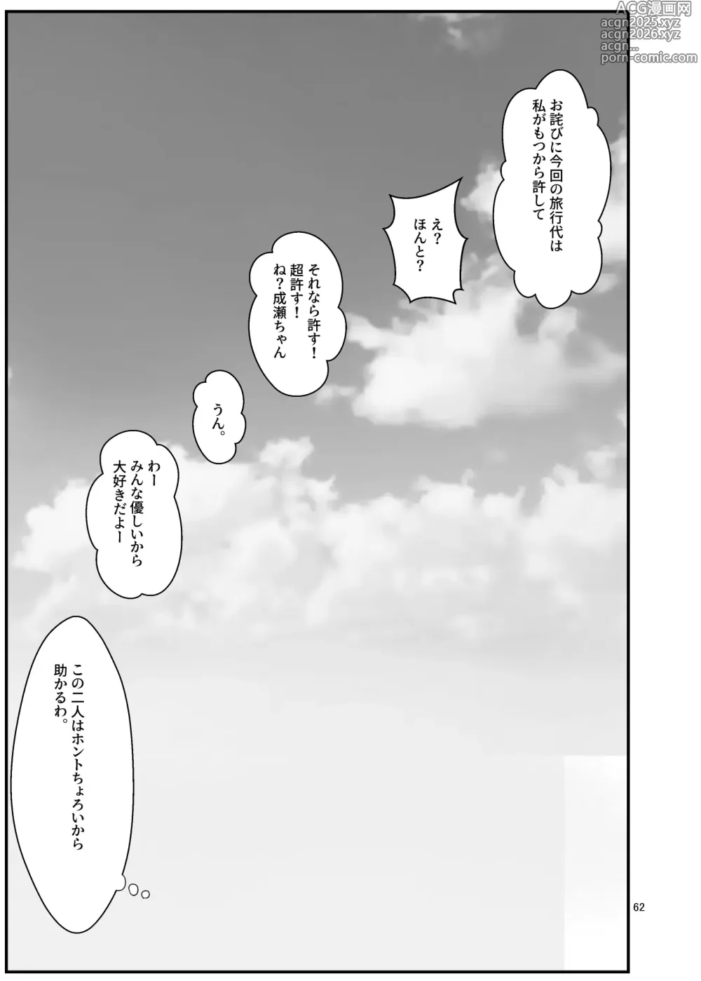 Page 62 of doujinshi ぱこぱこ援交娘〜乱交女子会編〜
