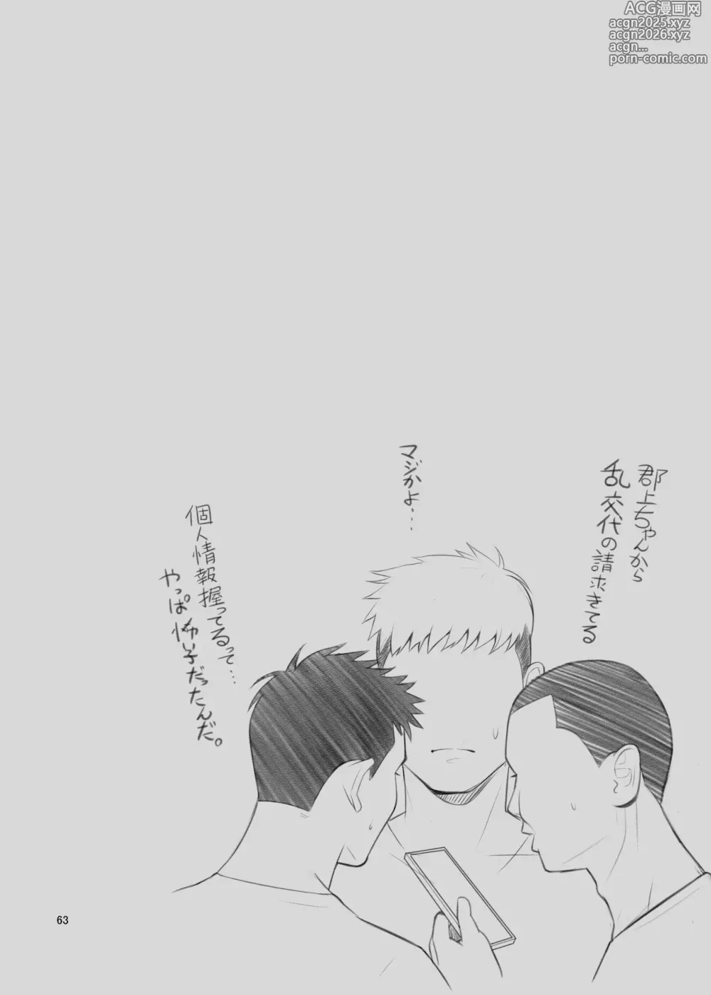 Page 63 of doujinshi ぱこぱこ援交娘〜乱交女子会編〜