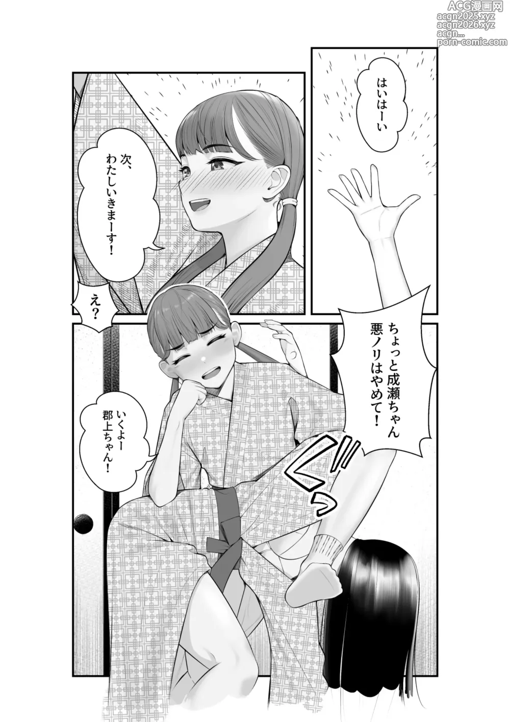 Page 69 of doujinshi ぱこぱこ援交娘〜乱交女子会編〜