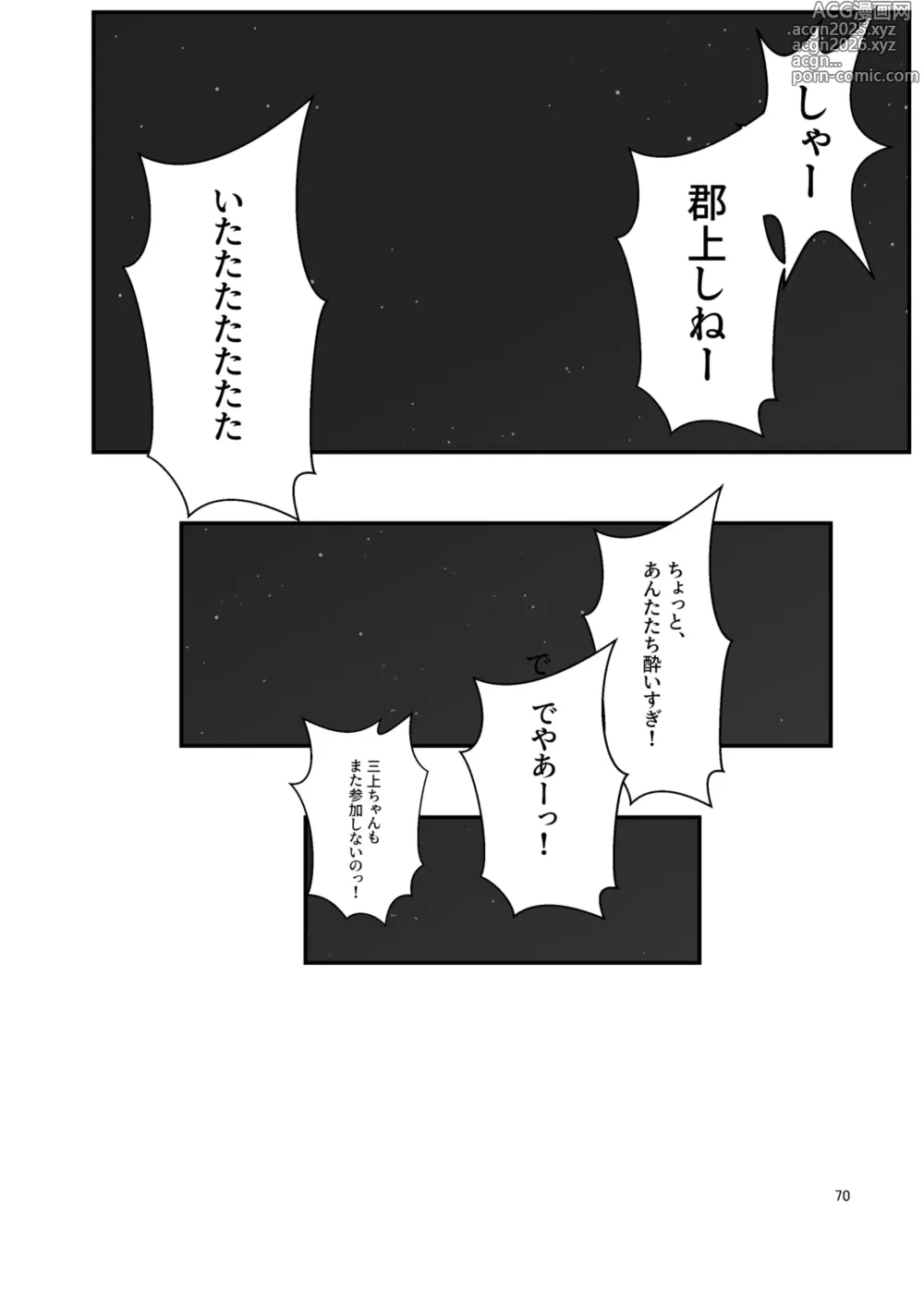 Page 70 of doujinshi ぱこぱこ援交娘〜乱交女子会編〜
