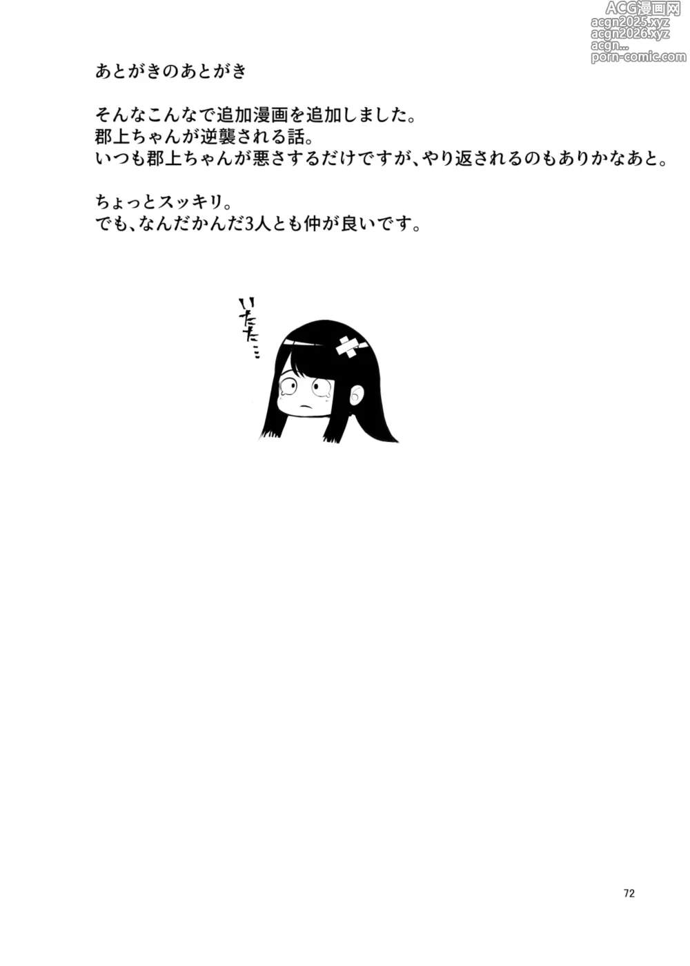 Page 72 of doujinshi ぱこぱこ援交娘〜乱交女子会編〜