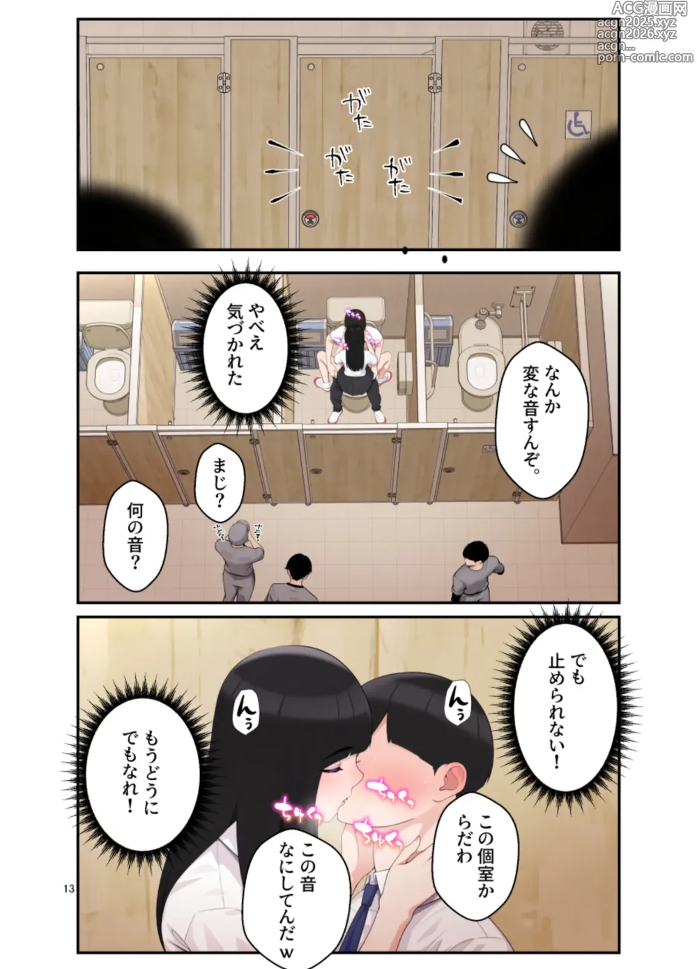 Page 14 of doujinshi 続オナ中 幼馴染とオナニー見せ合いっこしたらセックスしてはまっちゃう話