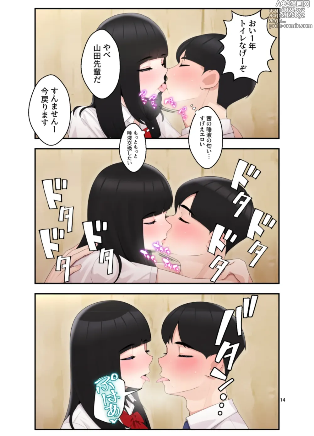 Page 15 of doujinshi 続オナ中 幼馴染とオナニー見せ合いっこしたらセックスしてはまっちゃう話