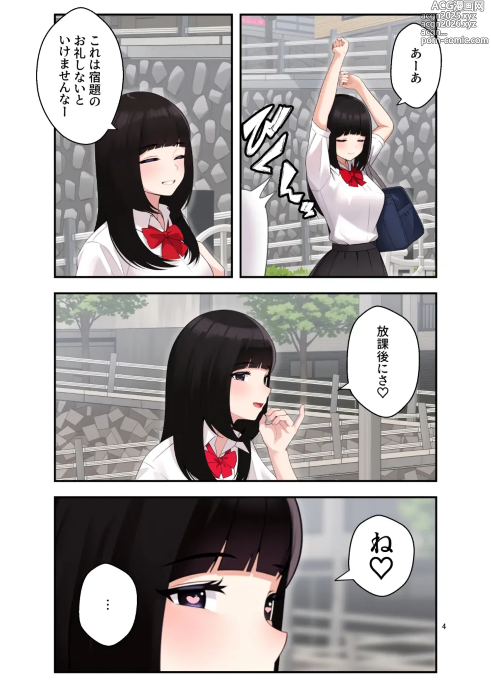 Page 5 of doujinshi 続オナ中 幼馴染とオナニー見せ合いっこしたらセックスしてはまっちゃう話