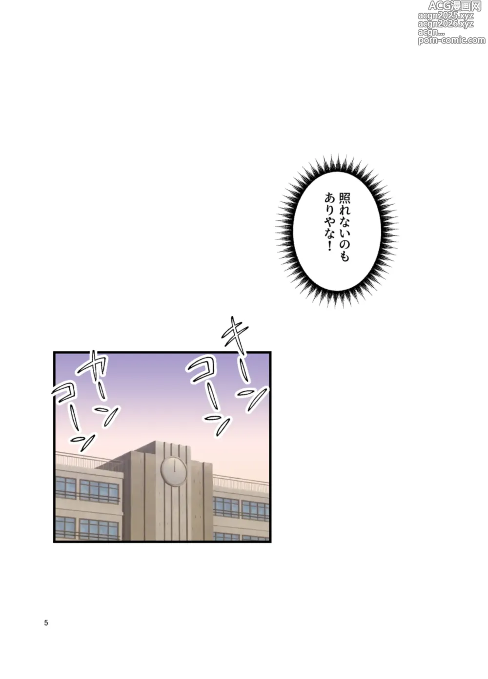Page 6 of doujinshi 続オナ中 幼馴染とオナニー見せ合いっこしたらセックスしてはまっちゃう話