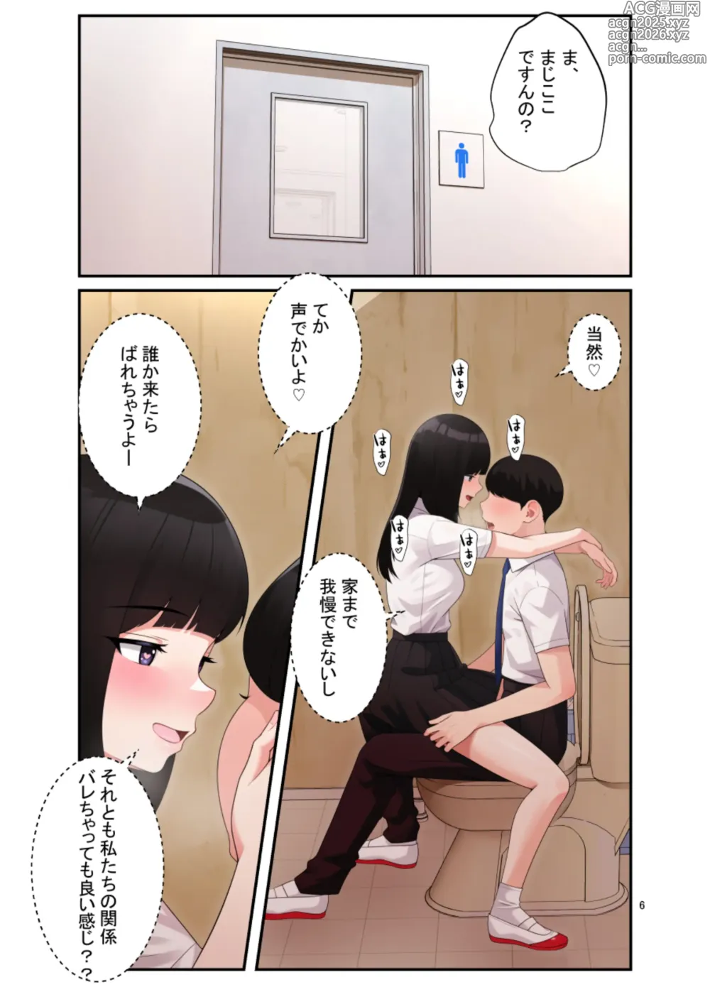 Page 7 of doujinshi 続オナ中 幼馴染とオナニー見せ合いっこしたらセックスしてはまっちゃう話