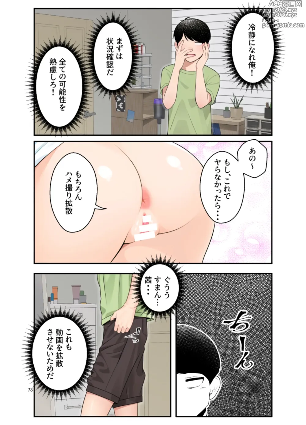 Page 74 of doujinshi 続オナ中 幼馴染とオナニー見せ合いっこしたらセックスしてはまっちゃう話