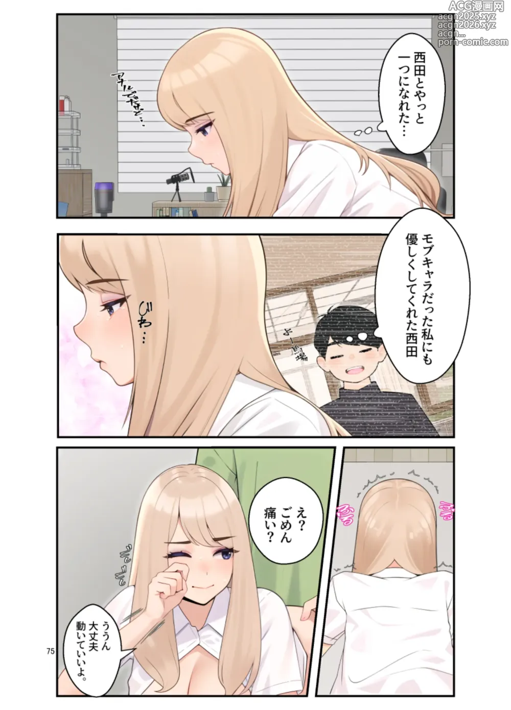 Page 76 of doujinshi 続オナ中 幼馴染とオナニー見せ合いっこしたらセックスしてはまっちゃう話