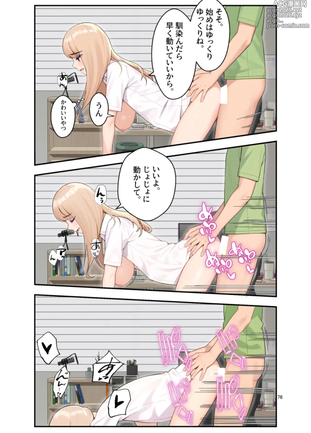 Page 77 of doujinshi 続オナ中 幼馴染とオナニー見せ合いっこしたらセックスしてはまっちゃう話