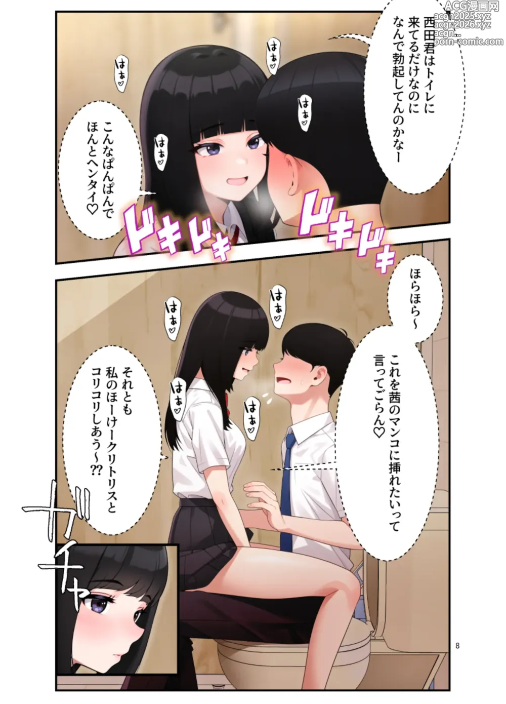 Page 9 of doujinshi 続オナ中 幼馴染とオナニー見せ合いっこしたらセックスしてはまっちゃう話