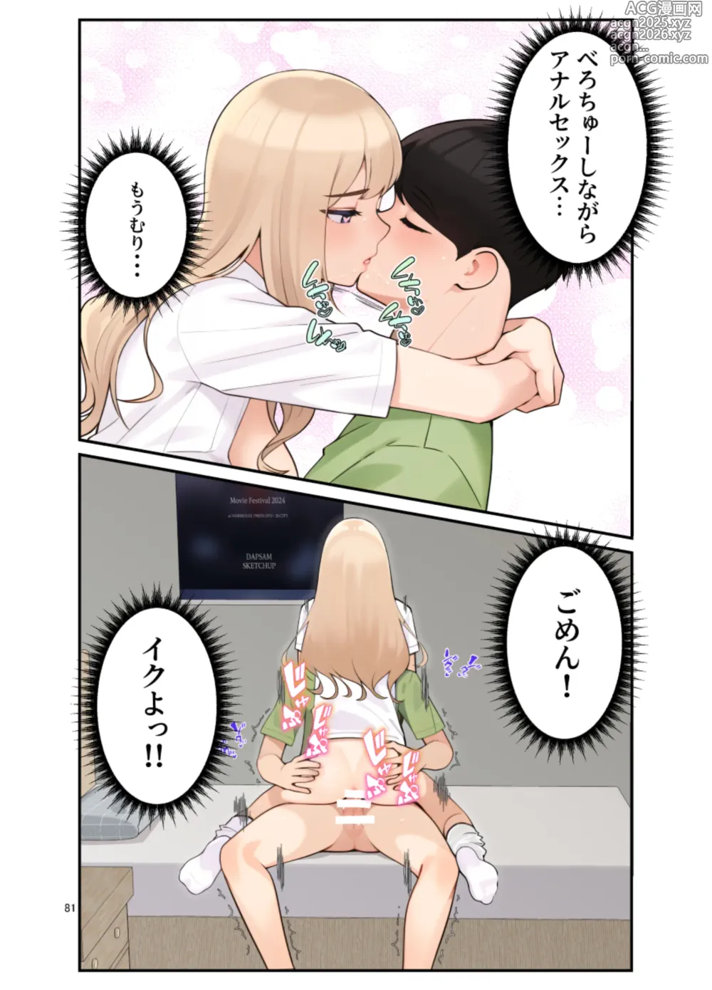 Page 82 of doujinshi 続オナ中 幼馴染とオナニー見せ合いっこしたらセックスしてはまっちゃう話