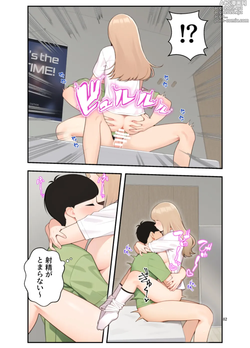 Page 83 of doujinshi 続オナ中 幼馴染とオナニー見せ合いっこしたらセックスしてはまっちゃう話