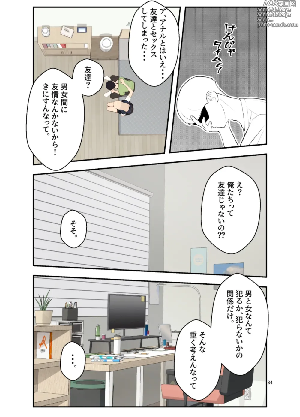 Page 85 of doujinshi 続オナ中 幼馴染とオナニー見せ合いっこしたらセックスしてはまっちゃう話
