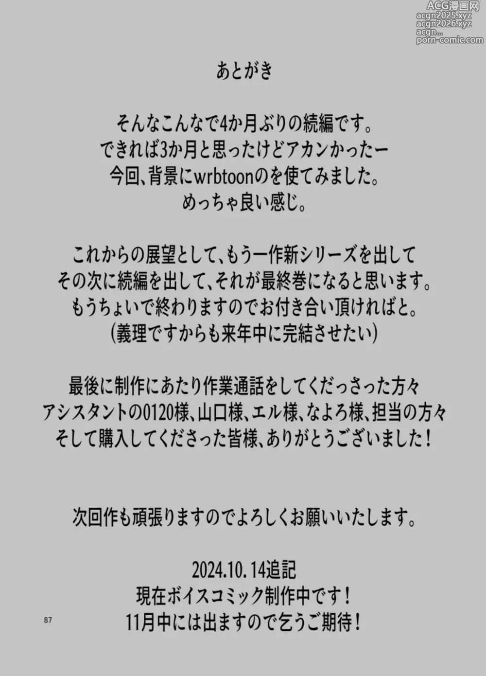 Page 88 of doujinshi 続オナ中 幼馴染とオナニー見せ合いっこしたらセックスしてはまっちゃう話