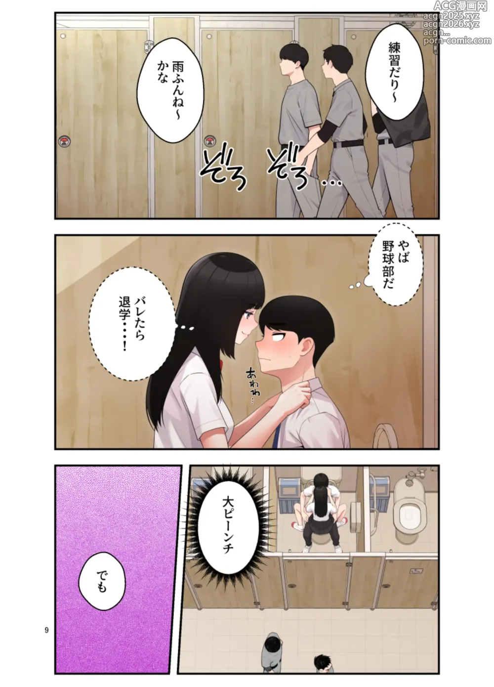 Page 10 of doujinshi 続オナ中 幼馴染とオナニー見せ合いっこしたらセックスしてはまっちゃう話