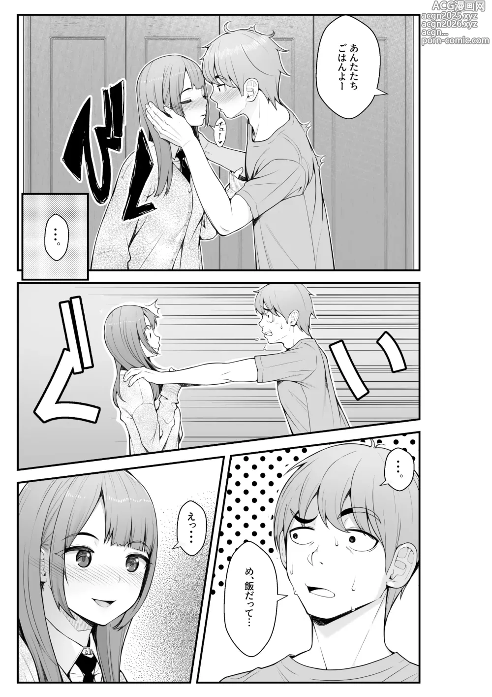 Page 13 of doujinshi 義理ですからっ 妹と実家とラブホでラブハメ生活編