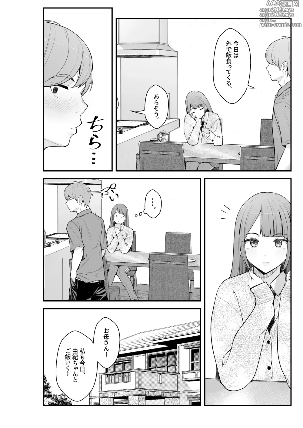 Page 20 of doujinshi 義理ですからっ 妹と実家とラブホでラブハメ生活編