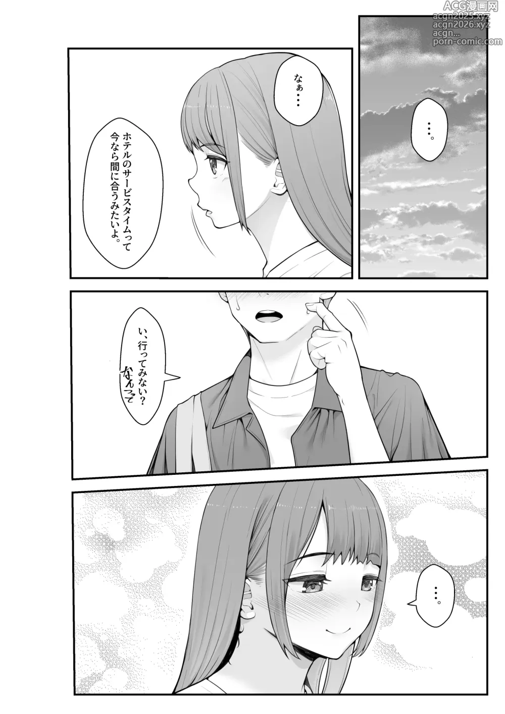 Page 22 of doujinshi 義理ですからっ 妹と実家とラブホでラブハメ生活編