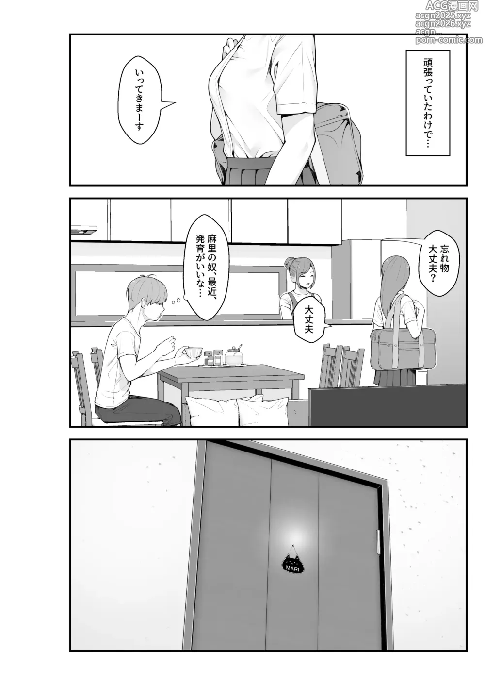 Page 6 of doujinshi 義理ですからっ 妹と実家とラブホでラブハメ生活編