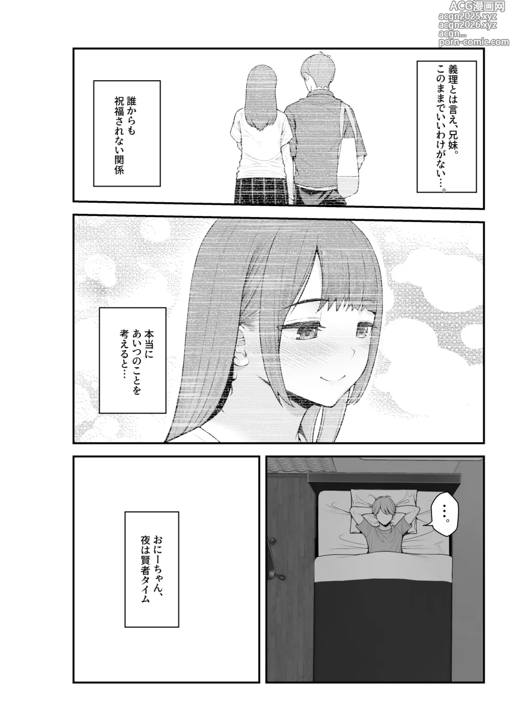 Page 70 of doujinshi 義理ですからっ 妹と実家とラブホでラブハメ生活編