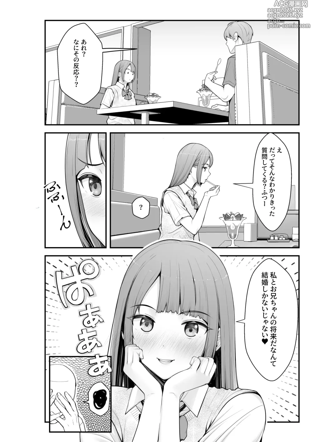 Page 82 of doujinshi 義理ですからっ 妹と実家とラブホでラブハメ生活編