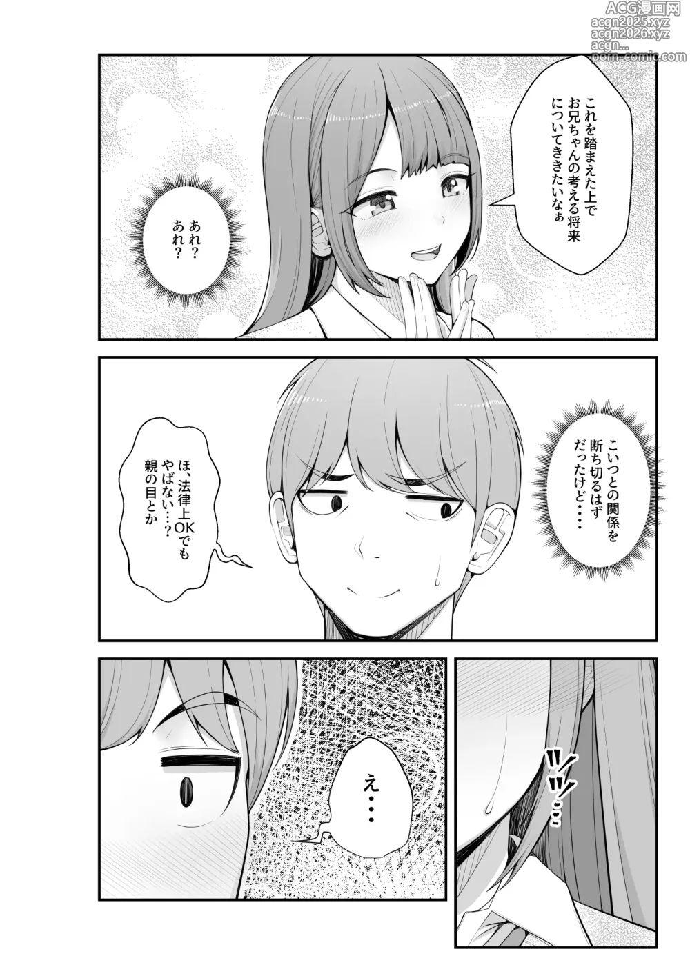 Page 86 of doujinshi 義理ですからっ 妹と実家とラブホでラブハメ生活編