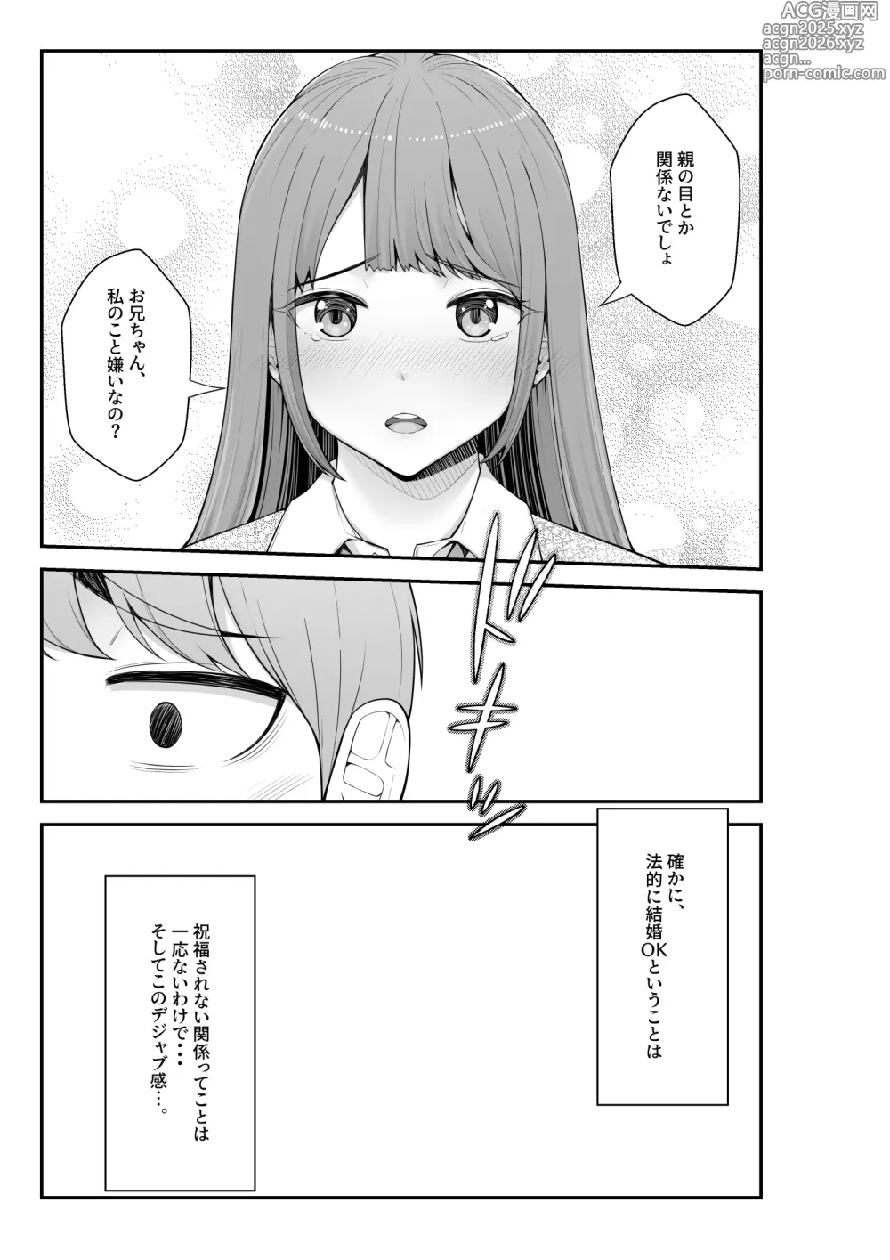 Page 87 of doujinshi 義理ですからっ 妹と実家とラブホでラブハメ生活編