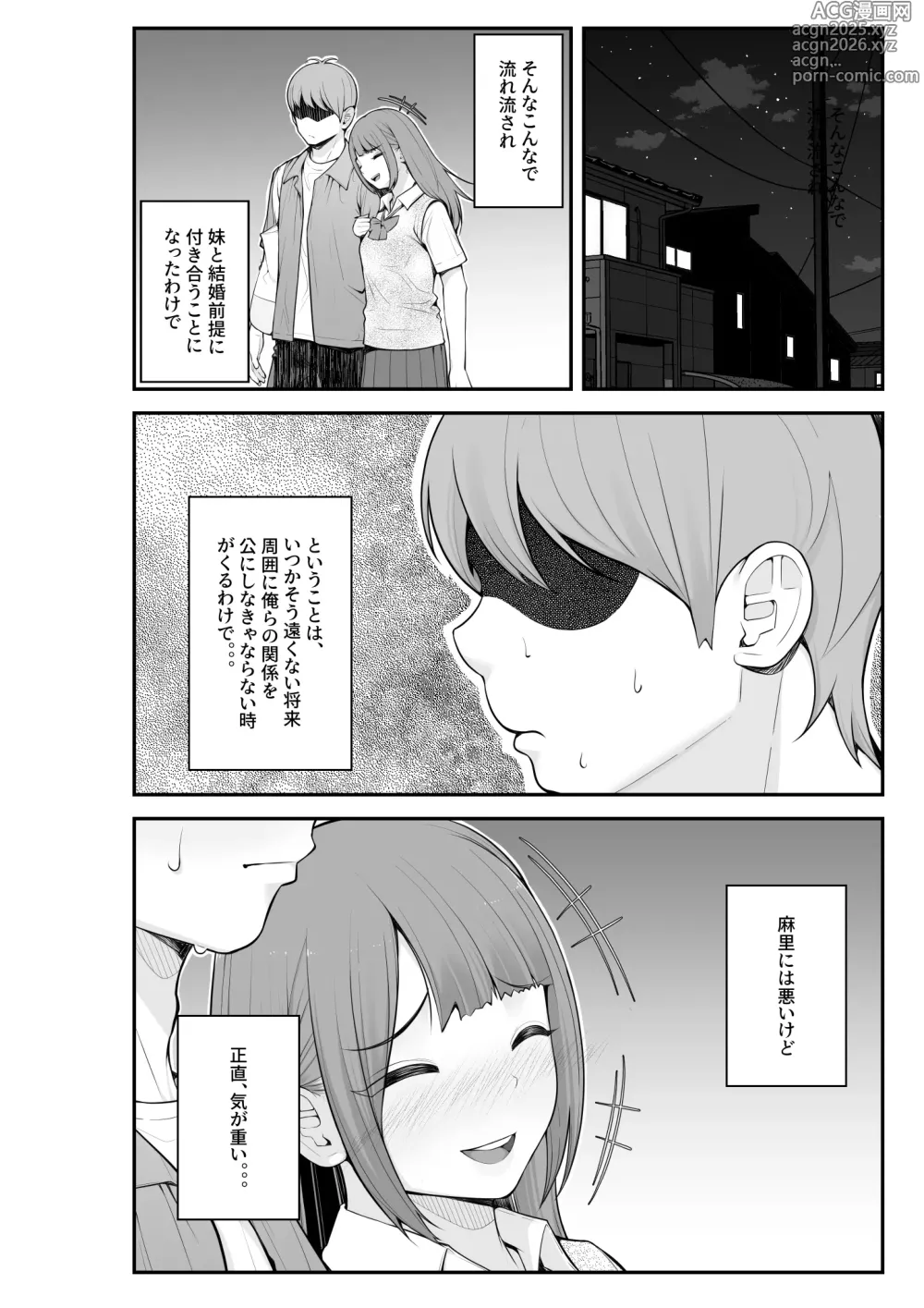 Page 90 of doujinshi 義理ですからっ 妹と実家とラブホでラブハメ生活編