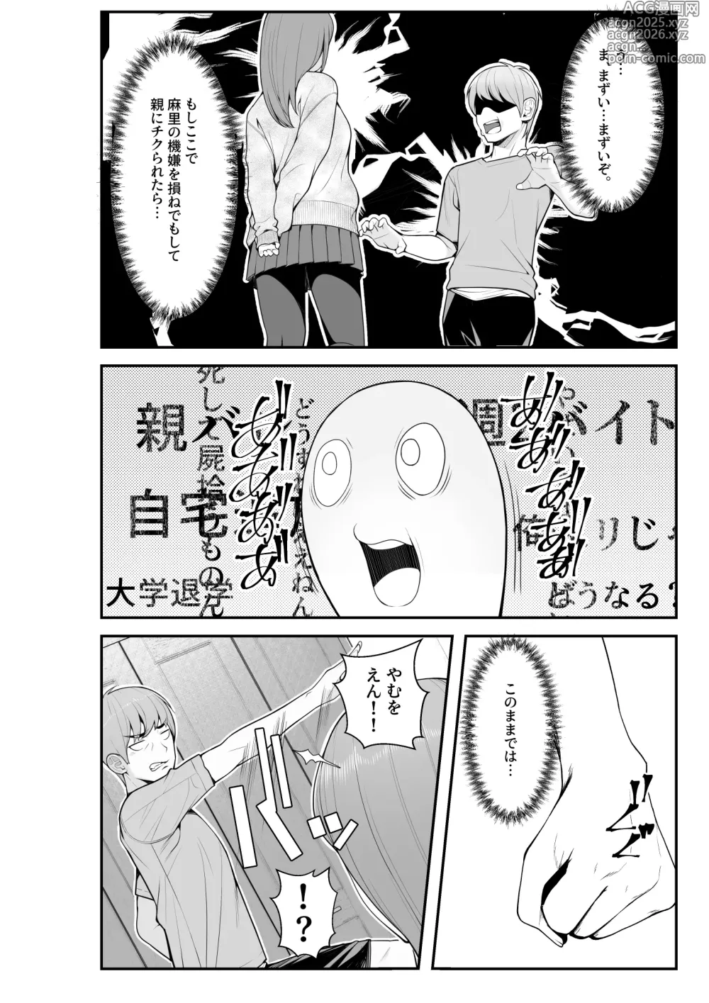 Page 10 of doujinshi 義理ですからっ 妹と実家とラブホでラブハメ生活編