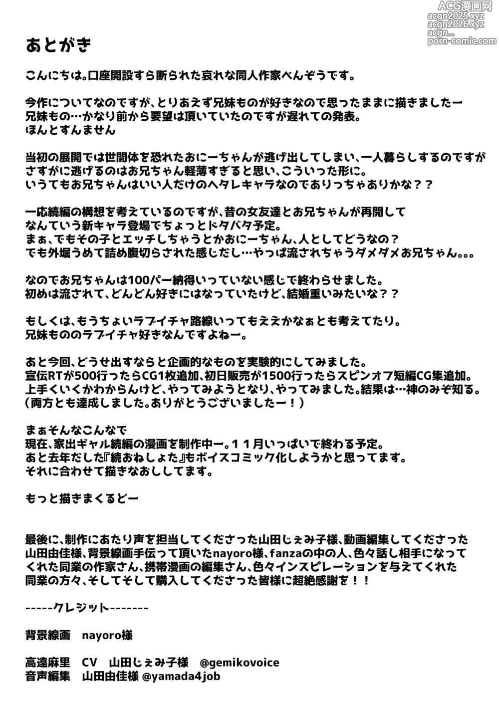 Page 96 of doujinshi 義理ですからっ 妹と実家とラブホでラブハメ生活編